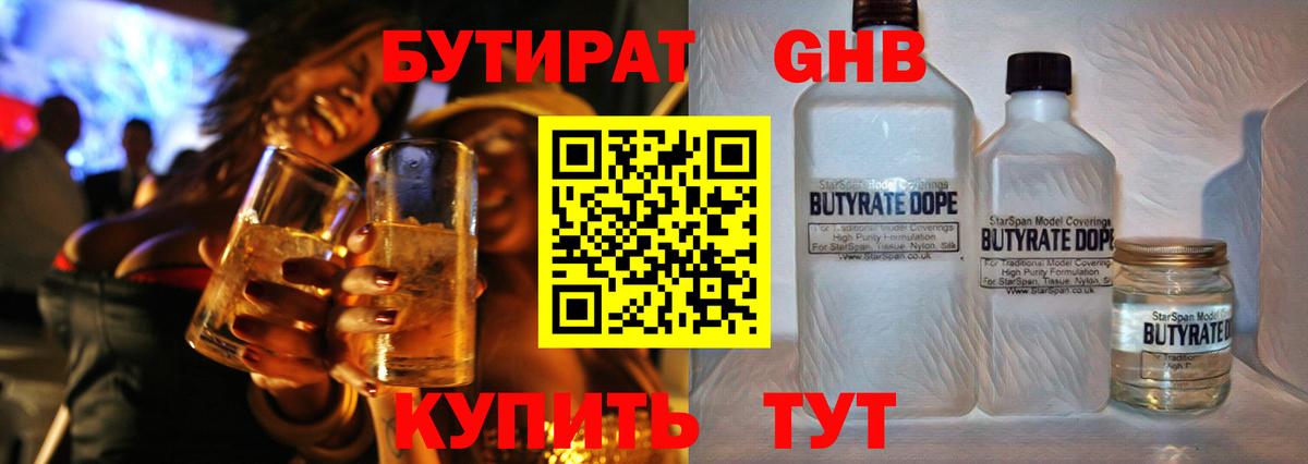 БУТИРАТ BDO 33% Мурино