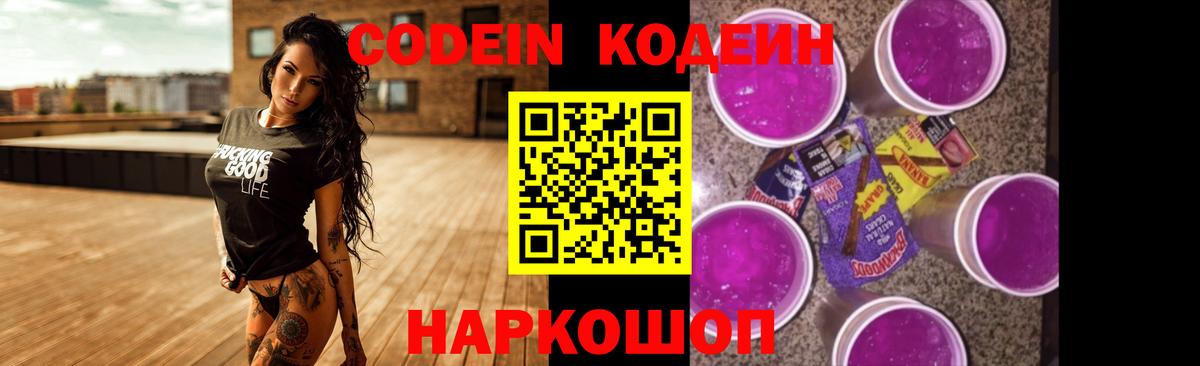 Мурино  Кодеиновый сироп Lean Purple Drank  Кодеин напиток Lean (лин)  Вход с VPN 