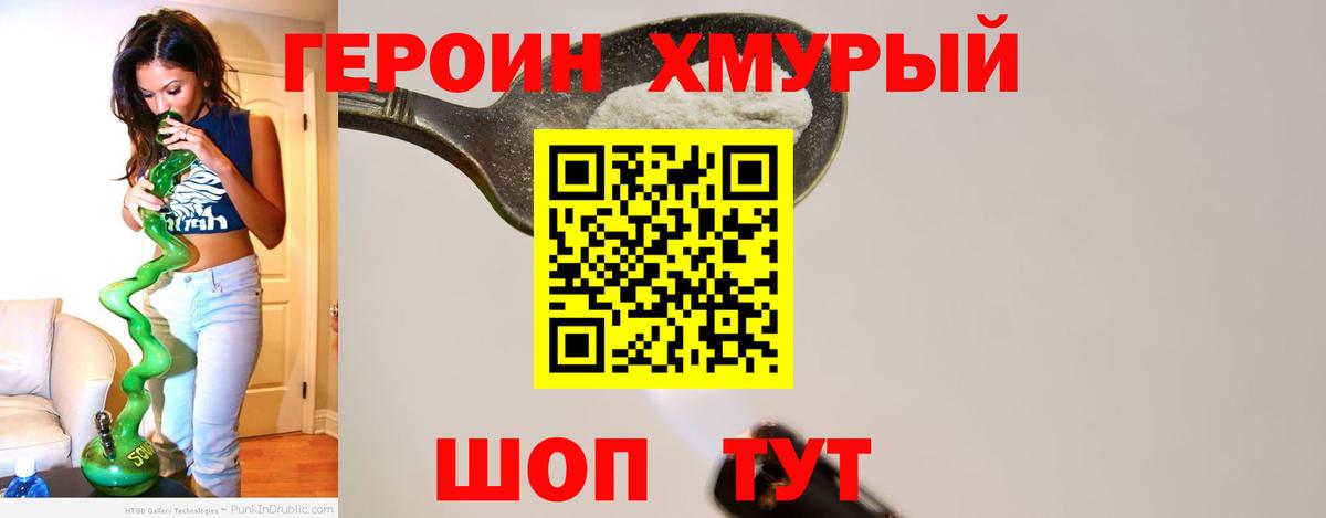 ГЕРОИН герыч Мурино